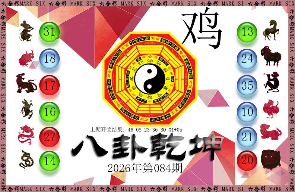 084期八卦乾坤[图]