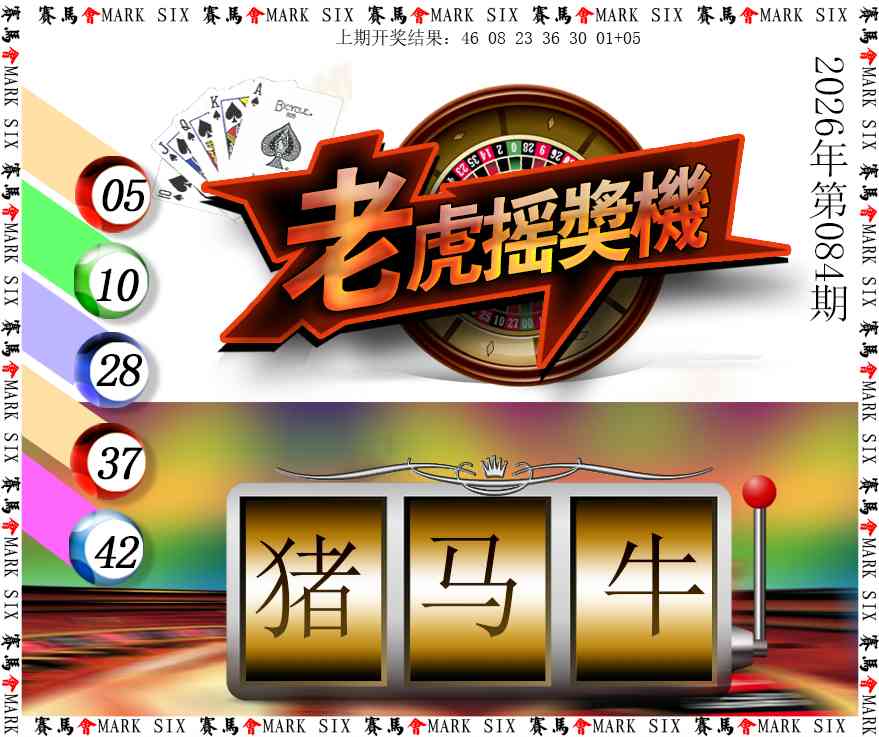 084期老虎摇奖机[图]